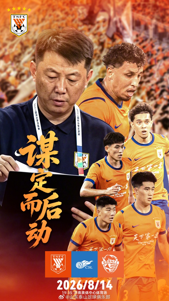 泰山五外援首发战海牛,克雷桑泽卡卡扎齐登场 泰山五外援首发战海牛,克雷桑泽卡卡扎齐登场