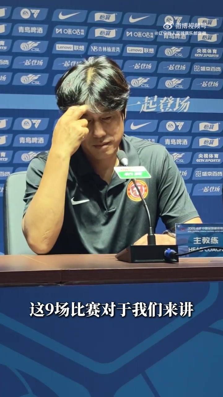 徐正源:剩余9轮全当决赛踢,张洪福随队出席赛前发布会 徐正源:剩余9轮全当决赛踢,张洪福随队出席赛前发布会