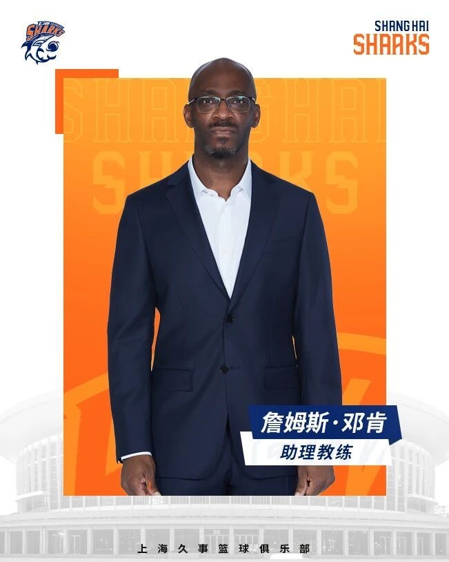 上海男篮教练组调整：接君下青年队 邓肯赴深圳辅佐顾全 王勇回归一线队