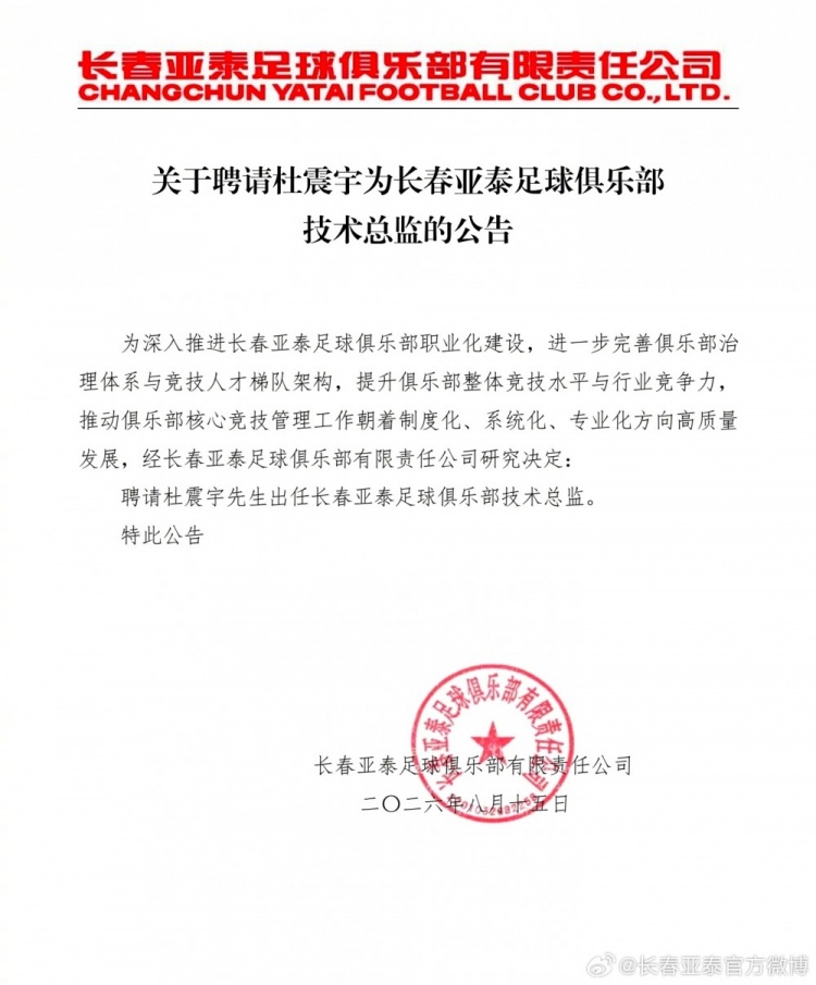 亚泰官宣杜震宇出任技术总监,2007中超冠军+足球先生回归管理层 亚泰官宣杜震宇出任技术总监,2007中超冠军+足球先生回归管理层