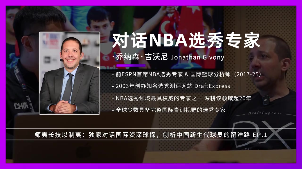 选秀专家吉沃尼盛赞赵博新 世青赛盖帽王静态天赋防守俱佳 选秀专家吉沃尼盛赞赵博新 世青赛盖帽王静态天赋防守俱佳
