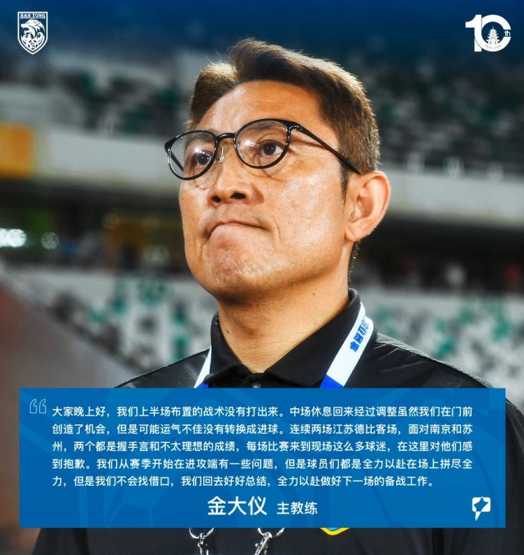苏州东吴0-0南通支云 金大仪承认连续德比不胜责任在战术执行 苏州东吴0-0南通支云 金大仪承认连续德比不胜责任在战术执行