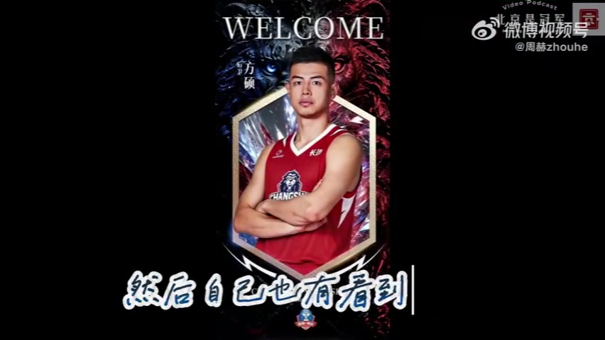 方硕告别北京加盟长沙勇胜 NBL新赛季出战成定局 方硕告别北京加盟长沙勇胜 NBL新赛季出战成定局