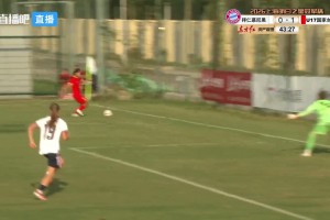 U17女足6-0横扫拜仁取两连胜 吴逸晨王晨西均传射 U17女足6-0横扫拜仁取两连胜 吴逸晨王晨西均传射