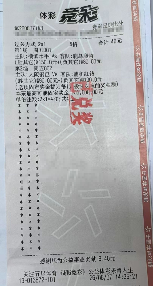 日职联同日两场高比分 横滨水手大阪钢巴均踢出非常规赛果