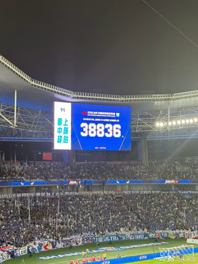 京沪大战申花主场38836人观战 创本赛季中超现场观众人数新高 京沪大战申花主场38836人观战 创本赛季中超现场观众人数新高