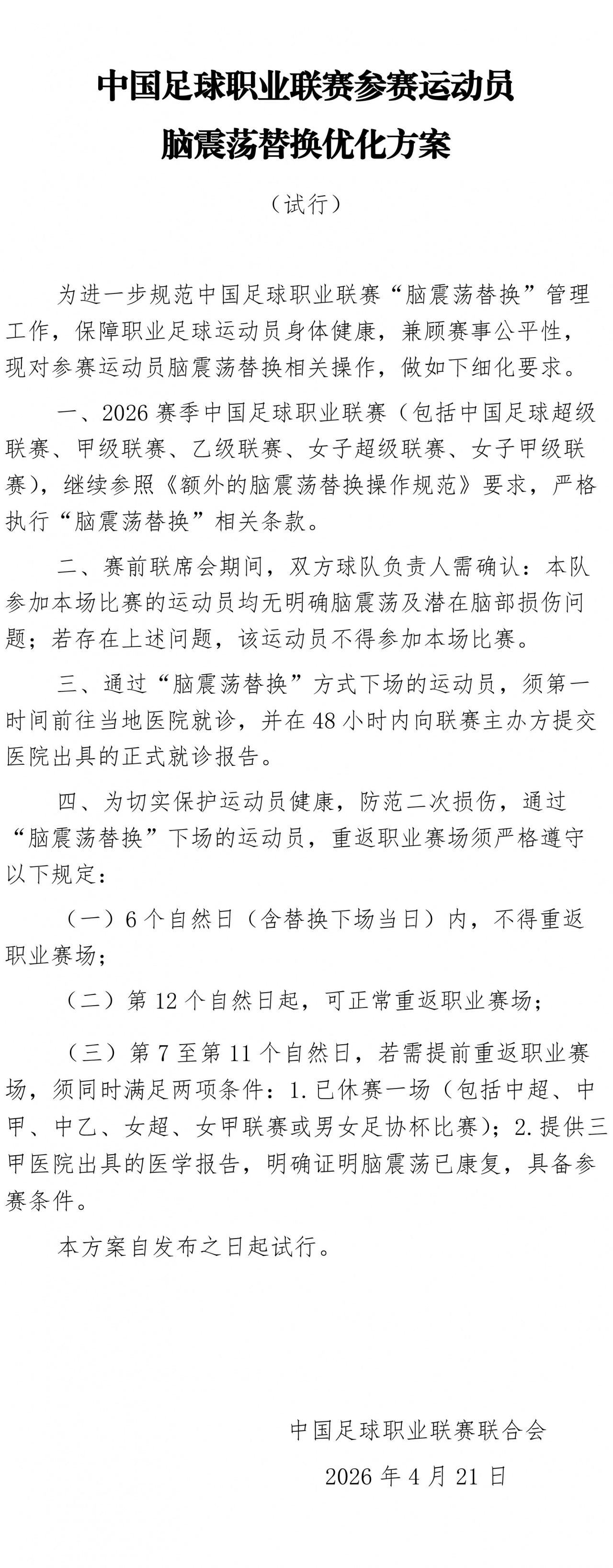 宋岳大腿拉伤离场 英博动用脑震荡换人名额 宋岳大腿拉伤离场 英博动用脑震荡换人名额