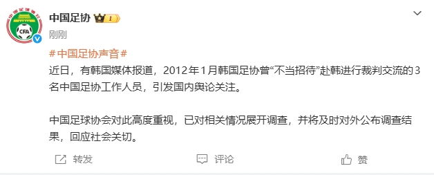 韩媒曝韩国足协性招待含3名中国足协人士 足协启动调查 韩媒曝韩国足协性招待含3名中国足协人士 足协启动调查