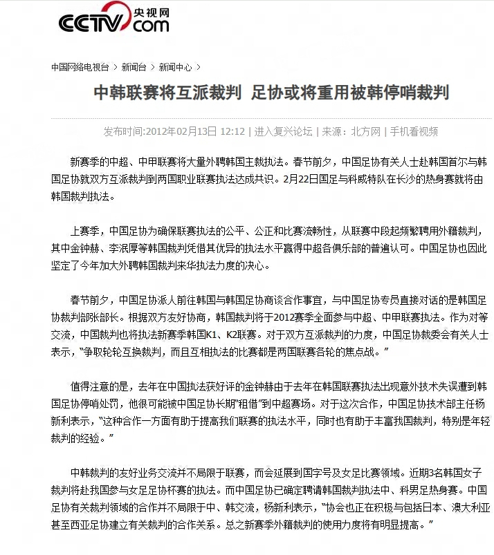 中国足协回应2012年赴韩裁判交流“不当招待”:已启动调查 中国足协回应2012年赴韩裁判交流“不当招待”:已启动调查
