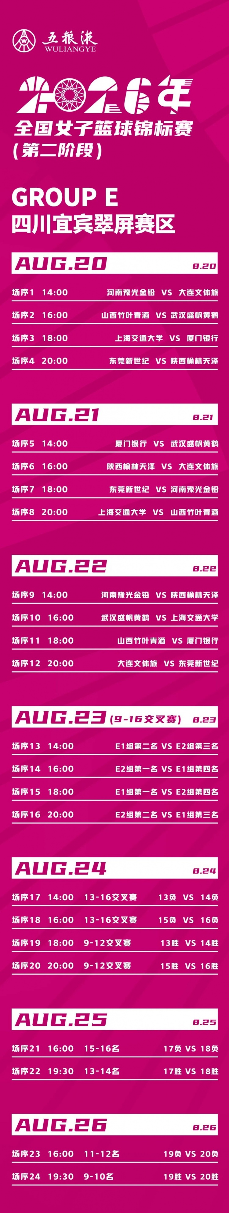 厦门银行女篮落位E组 全国女篮锦标赛第二阶段8月20日开赛