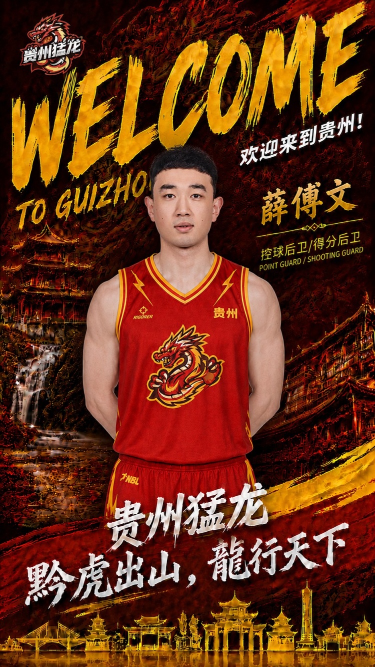 贵州猛龙签约薛傅文 首轮12号秀转战NBL 贵州猛龙签约薛傅文 首轮12号秀转战NBL