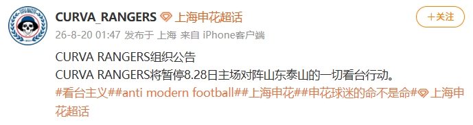 3名球迷围堵小球迷被行拘 申花多个球迷组织暂停助威