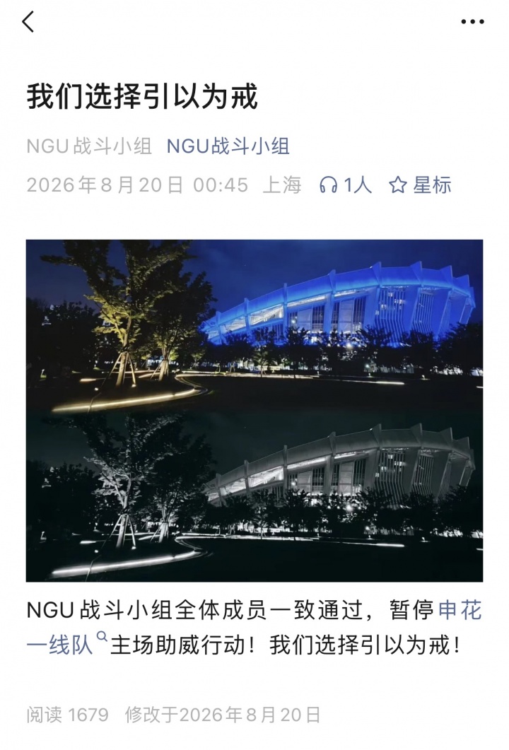 3名球迷围堵小球迷被行拘 申花多个球迷组织暂停助威