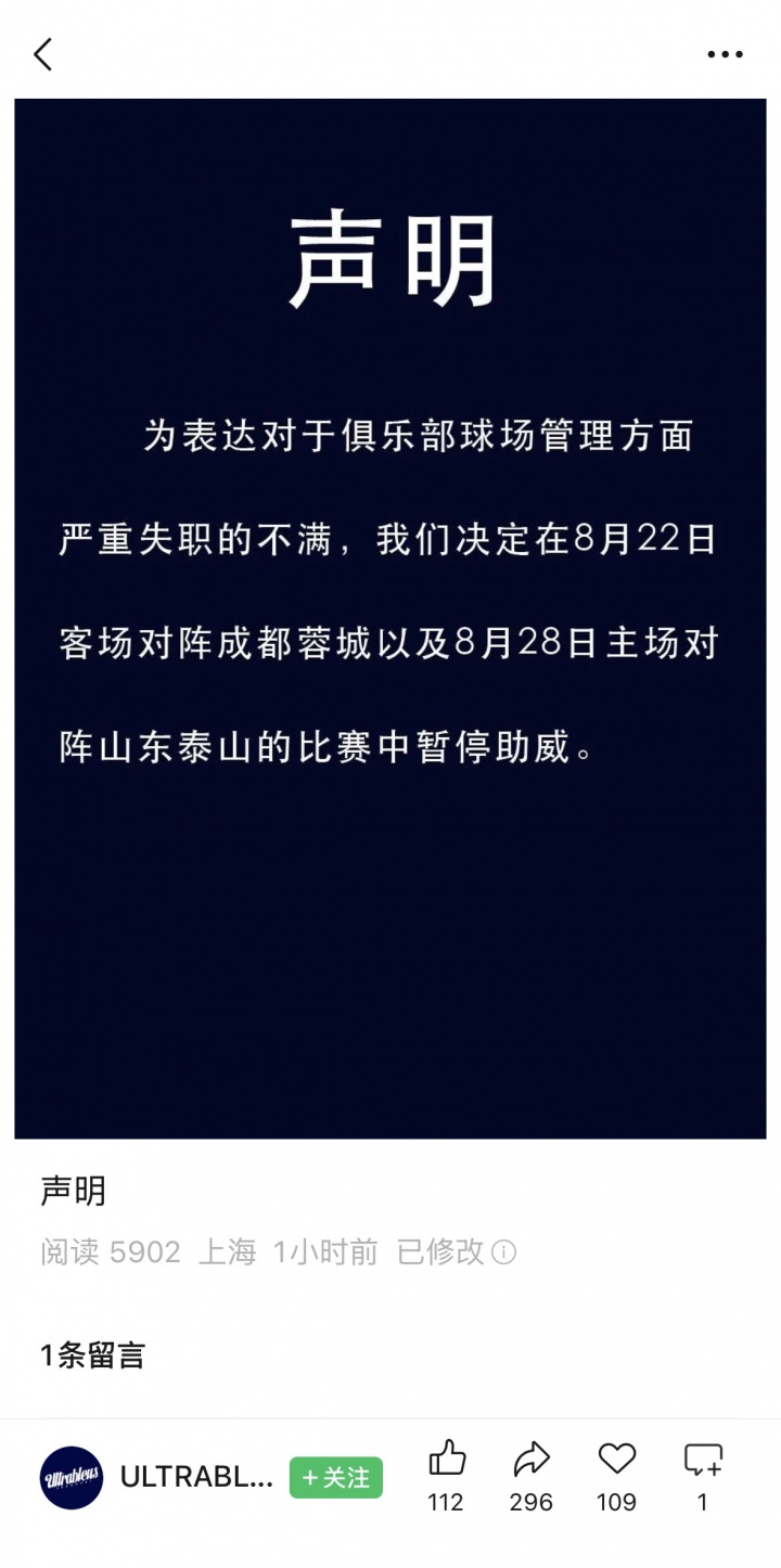 申花极青区宣布暂停助威 抗议俱乐部球场管理失职 申花极青区宣布暂停助威 抗议俱乐部球场管理失职