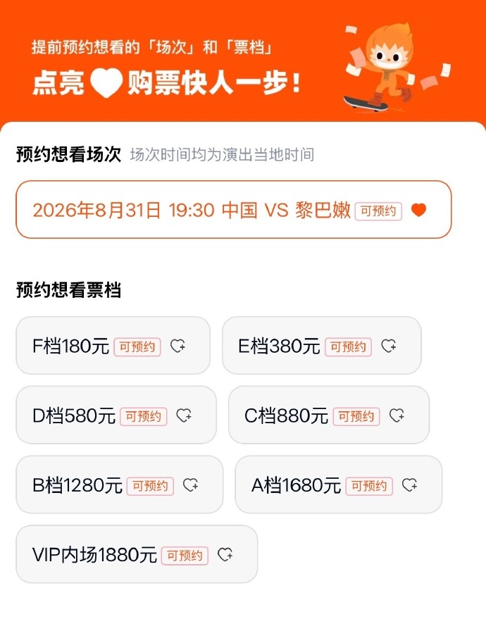世亚预中国男篮主场对阵黎巴嫩票价公布 最高1880元 世亚预中国男篮主场对阵黎巴嫩票价公布 最高1880元