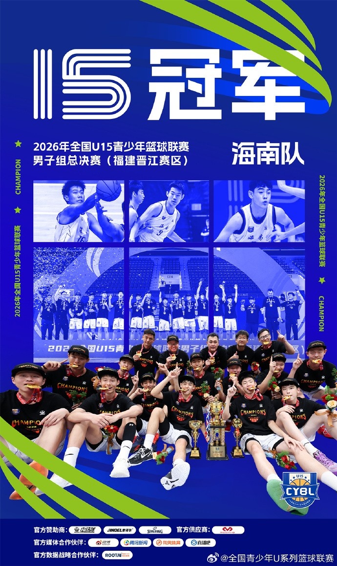 海南88-77力克河北夺U15全国冠军 回浦实验获季军 海南88-77力克河北夺U15全国冠军 回浦实验获季军