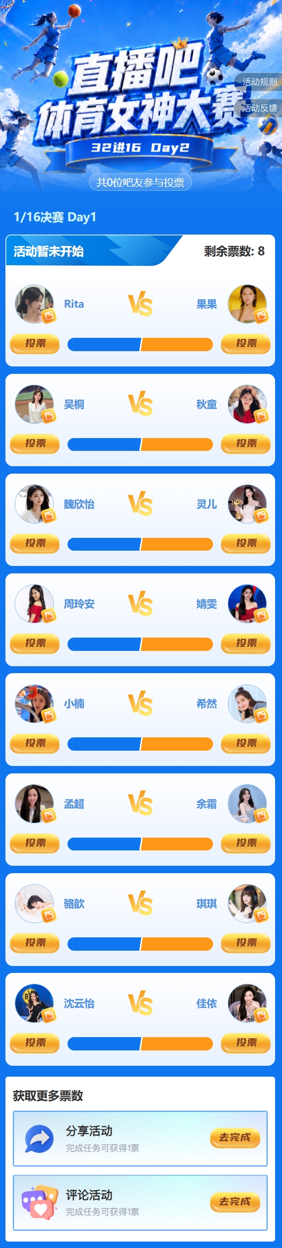 体育女神大赛1/16决赛首日战罢 马凡舒金佳悦王冰冰携手晋16强