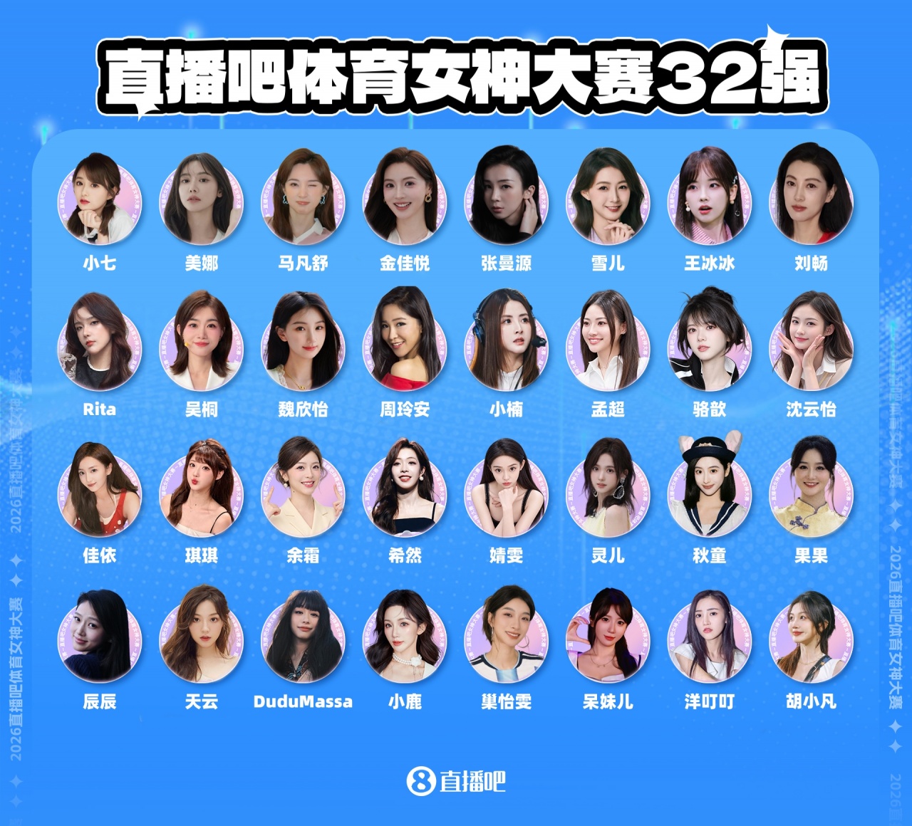 体育女神大赛1/16决赛首日战罢 马凡舒金佳悦王冰冰携手晋16强
