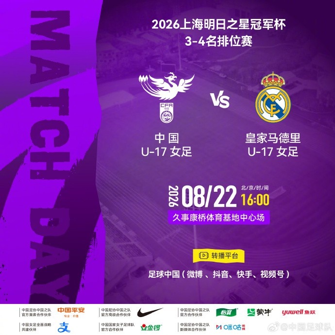 中国U17女足明日迎战皇马U17 排位赛定档康桥基地 中国U17女足明日迎战皇马U17 排位赛定档康桥基地