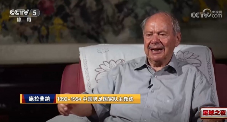 施拉普纳:给国足起名“豹子” 未出线至今生气 施拉普纳:给国足起名“豹子” 未出线至今生气