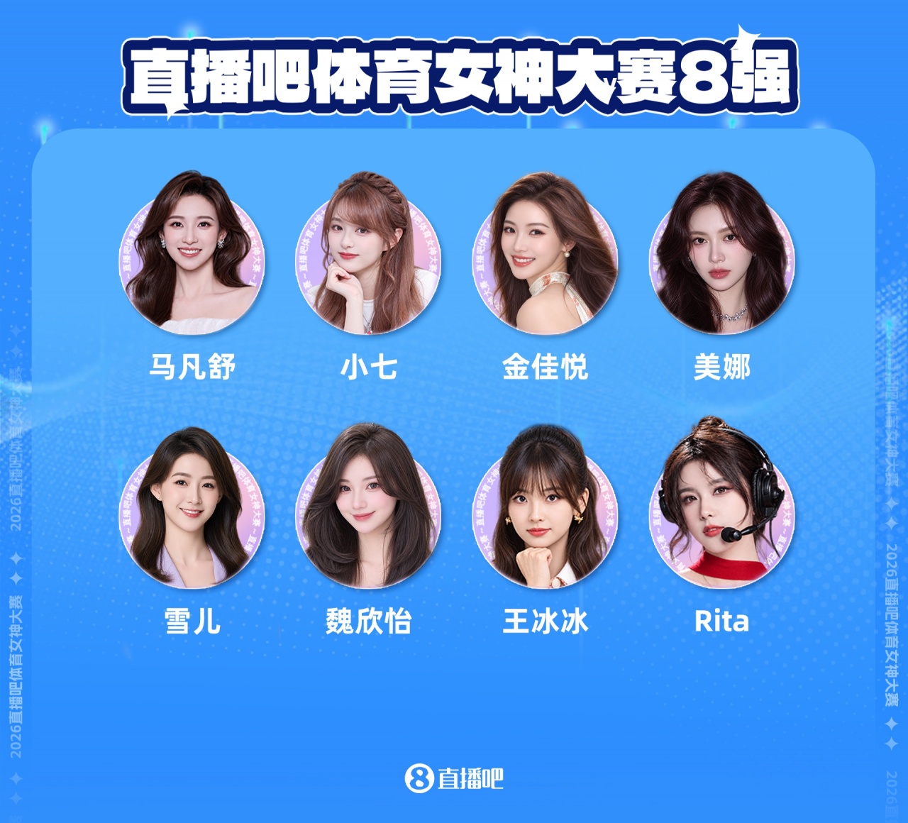 体育女神大赛1/4决赛Day2：美娜对阵雪儿 金佳悦pk魏欣怡