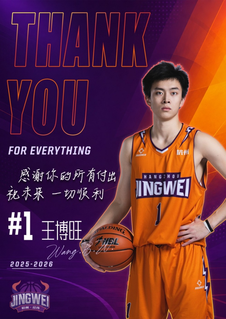 阵容迭代 感谢有你|杭州经纬送别多名球员 阵容迭代 感谢有你|杭州经纬送别多名球员