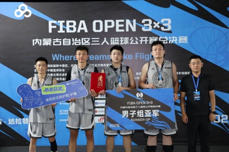 群星闪耀达拉特 2026FIBA Open3×3内蒙古三篮公开赛决赛燃动北疆 群星闪耀达拉特 2026FIBA Open3×3内蒙古三篮公开赛决赛燃动北疆