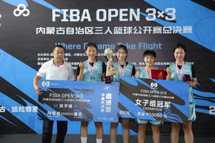 群星闪耀达拉特 2026FIBA Open3×3内蒙古三篮公开赛决赛燃动北疆 群星闪耀达拉特 2026FIBA Open3×3内蒙古三篮公开赛决赛燃动北疆