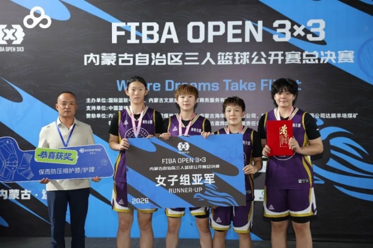 群星闪耀达拉特 2026FIBA Open3×3内蒙古三篮公开赛决赛燃动北疆 群星闪耀达拉特 2026FIBA Open3×3内蒙古三篮公开赛决赛燃动北疆