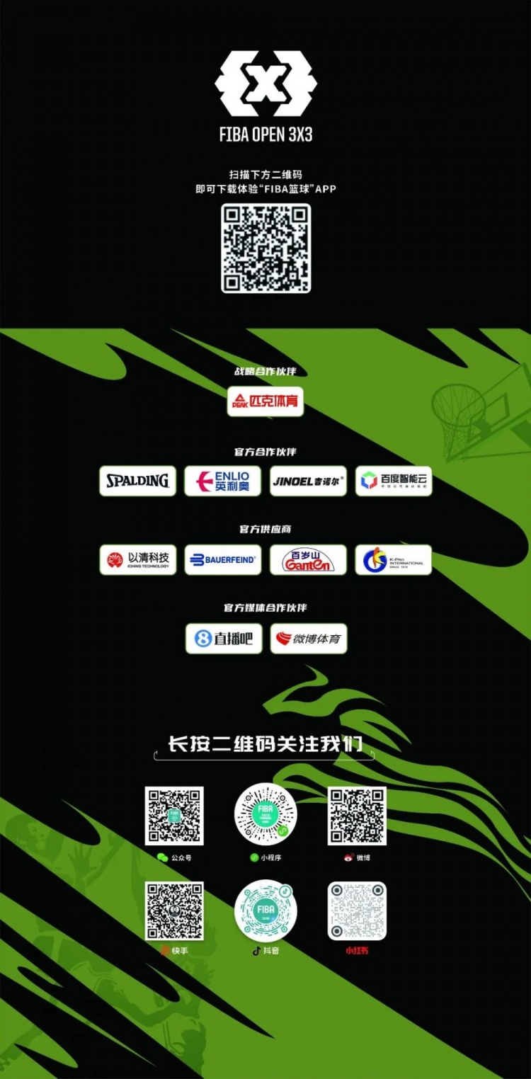 枣林光影 篮下争锋 FIBA Open3x3德州三人篮球赛在乐陵影视城落幕 枣林光影 篮下争锋 FIBA Open3x3德州三人篮球赛在乐陵影视城落幕