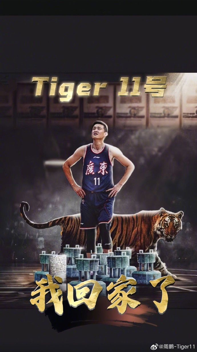 周鹏:与广东的羁绊早已超越篮球本身 坚信自己能帮队伍冲击冠军 周鹏:与广东的羁绊早已超越篮球本身 坚信自己能帮队伍冲击冠军